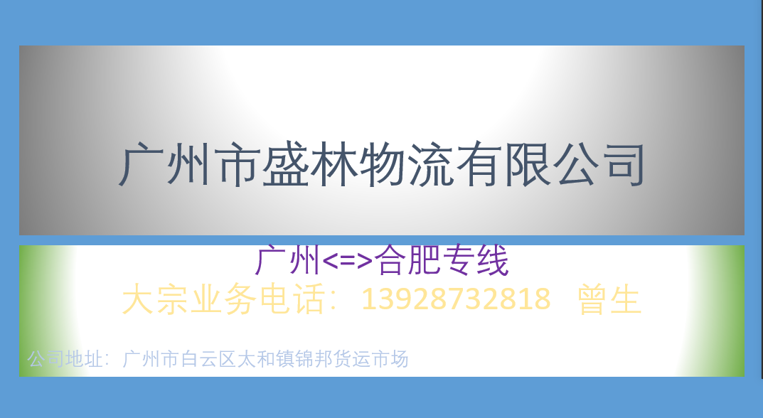 广州货运公司